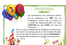 ΠΡΟΣΚΛΗΣΗ – GARDEN PARTY